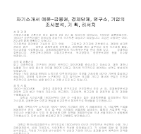 자기소개서 예문-금융권 자기소개서 예문-금융권